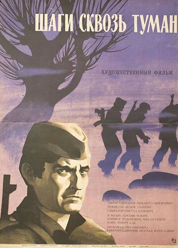 Шаги сквозь туман трейлер (1967)