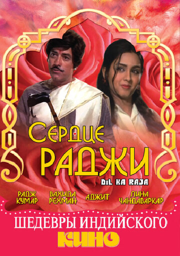 Сердце раджи 1972 трейлер (1972)