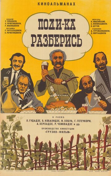 Поди-ка разберись трейлер (1976)