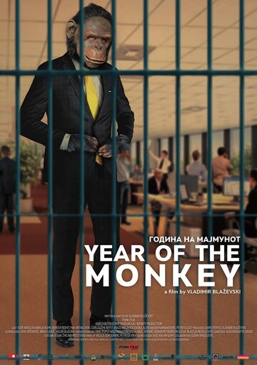 Год обезьяны трейлер (2018)