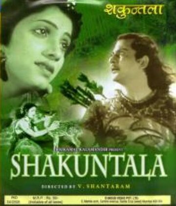 Шакунтала трейлер (1947)