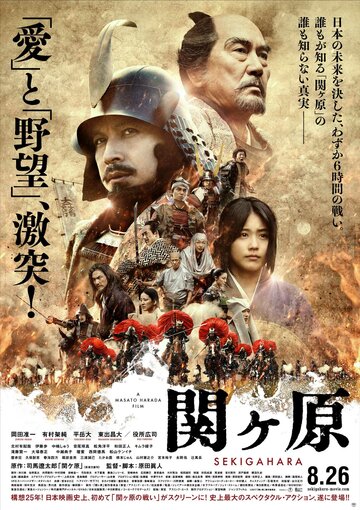 Битва при Сэкигахара трейлер (2017)