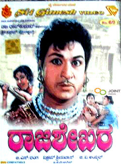 Rajasekara трейлер (1967)