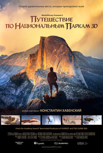 Путешествие по национальном паркам 3D трейлер (2016)