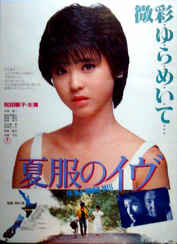Natsufuku no Ibu трейлер (1984)