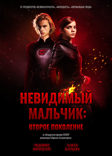 Невидимый мальчик: Второе поколение 2018 трейлер (2018)