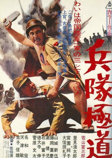 Подлый солдат трейлер (1968)