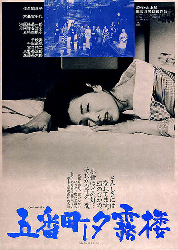 Gobanchô yûgirirô трейлер (1963)