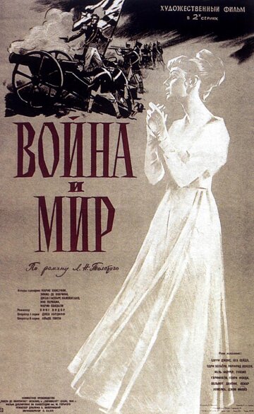 Война и мир 1956 трейлер (1956)