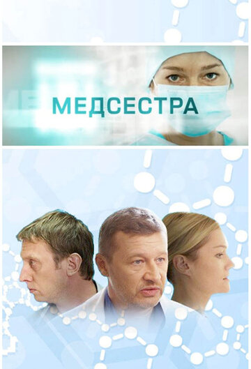 Медсестра 2016 трейлер (2016)