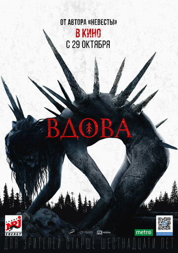 Вдова трейлер (2020)