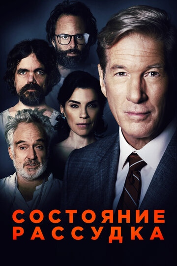 Состояние рассудка 2017 трейлер (2017)