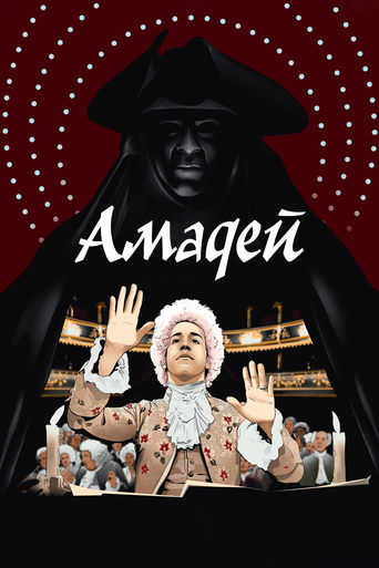 Амадей 1984 трейлер (1984)