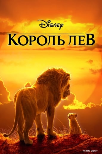 Король Лев трейлер (2019)
