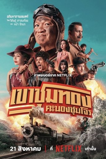 Gold Rush Gang 2025 трейлер (2025)