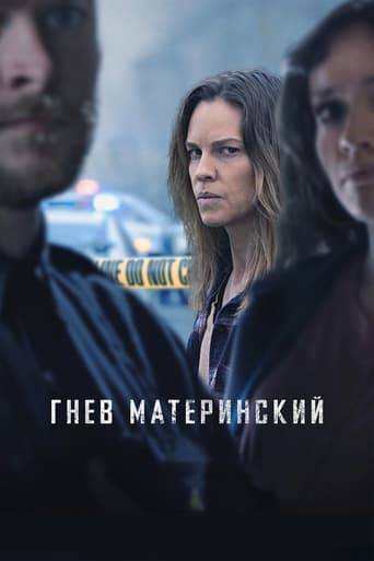 Гнев материнский (2023)