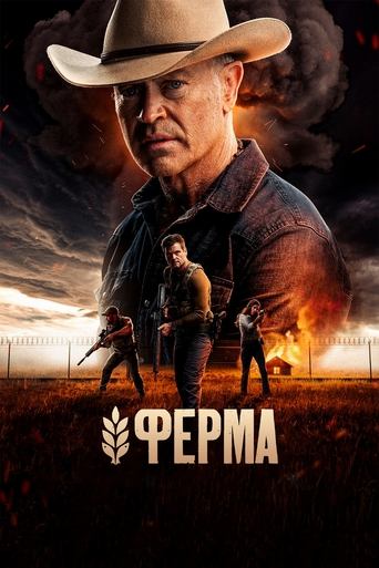 Ферма 2024 трейлер (2024)