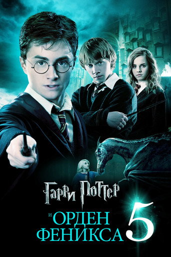 Harry Potter and the Order of the Phoenix