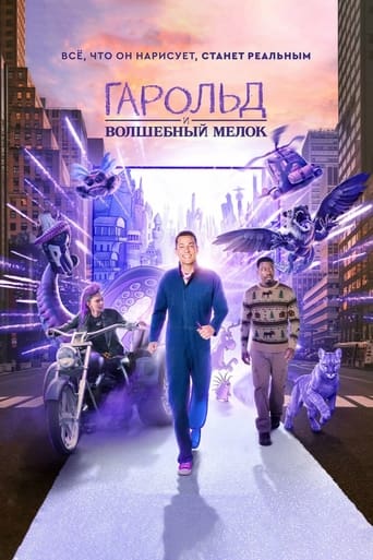 Гарольд и волшебный мелок трейлер (2024)