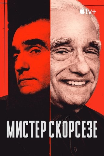 Мистер Скорсезе (2025)