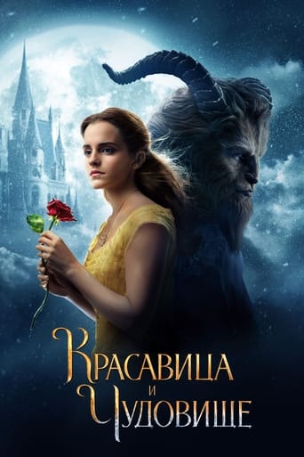 Красавица и чудовище 2017 трейлер (2017)