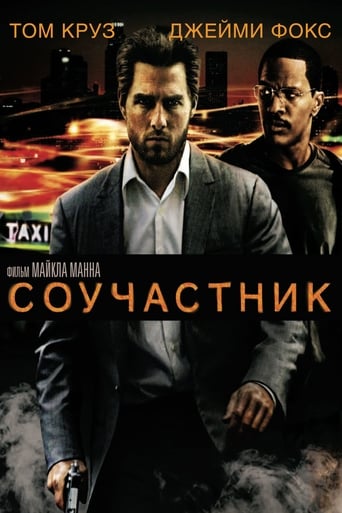 Соучастник трейлер (2004)