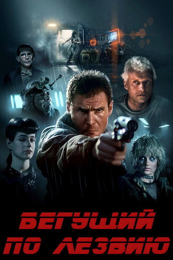 Blade Runner