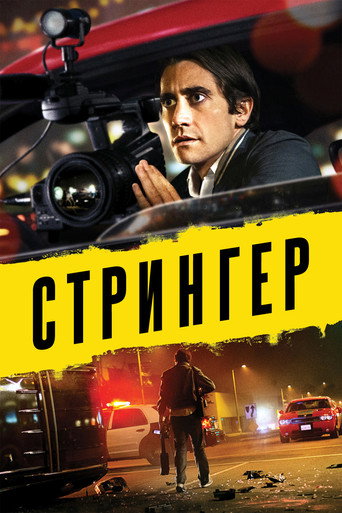 Nightcrawler