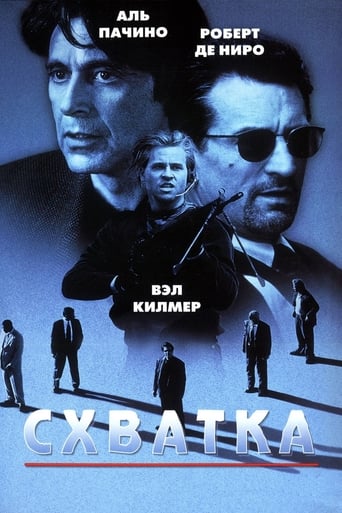 Схватка трейлер (1995)