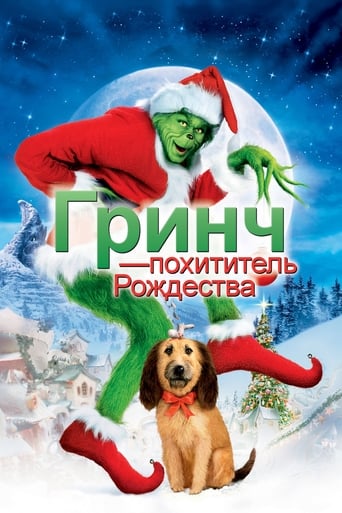 Гринч - похититель Рождества (2000)
