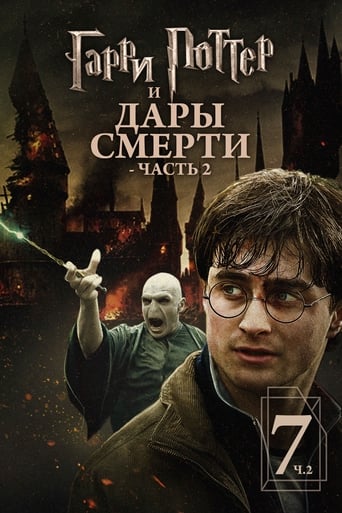 Гарри Поттер и Дары смерти: Часть II трейлер (2011)