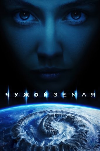 Чужой: Земля 2025 трейлер (2025)