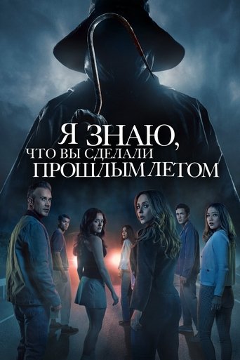 Я знаю, что вы сделали прошлым летом 2025 трейлер (2025)