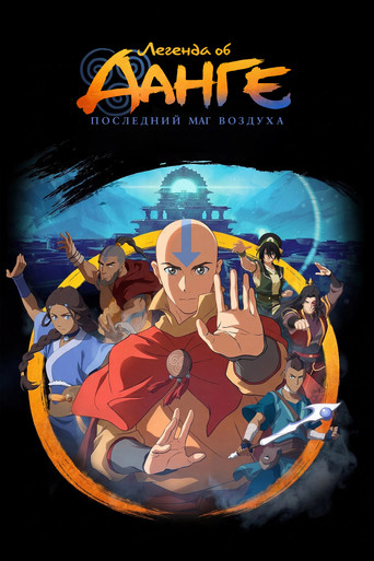 Avatar: Aang, The Last Airbender