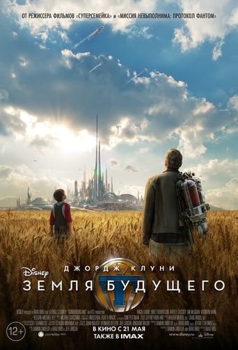 Земля будущего 2015 трейлер (2015)