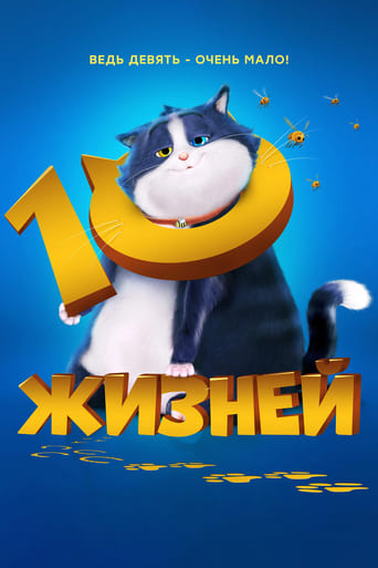 10 жизней 2024 трейлер (2024)