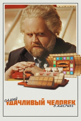 Как стать миллионером 2025 трейлер (2025)