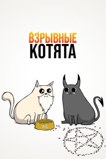 Взрывные котята трейлер (2024)