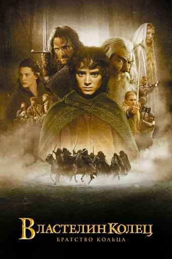 The Lord of the Rings: The Fellowship of the Ring