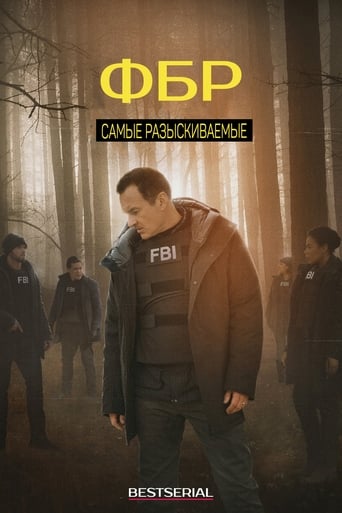 ФБР: Самые разыскиваемые 5 сезон 10 серия (2020)