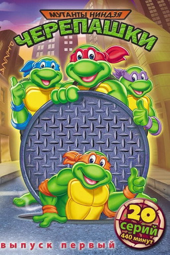 Teenage Mutant Ninja Turtles