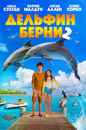 Дельфин Берни 2 трейлер (2019)