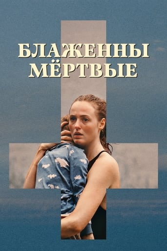 Блаженны мёртвые трейлер (2024)