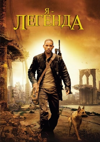 Я - Легенда 2007 трейлер (2007)