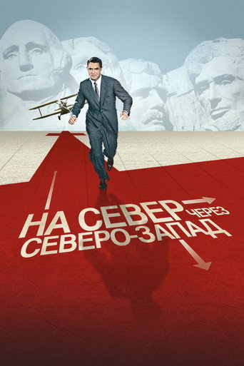 North by Northwest