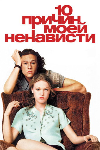 10 Things I Hate About You