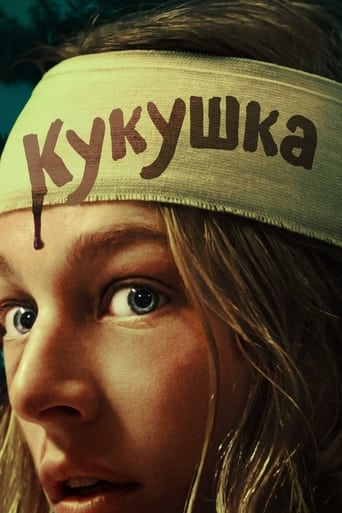 Кукушка трейлер (2024)