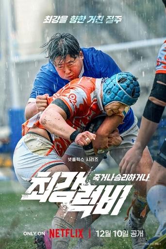 Rugged Rugby: Conquer or Die 2024 трейлер (2024)