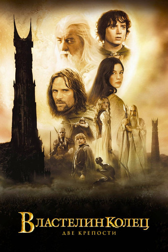The Lord of the Rings: The Two Towers