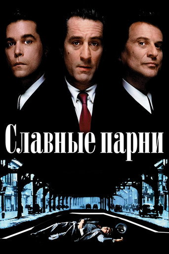 GoodFellas